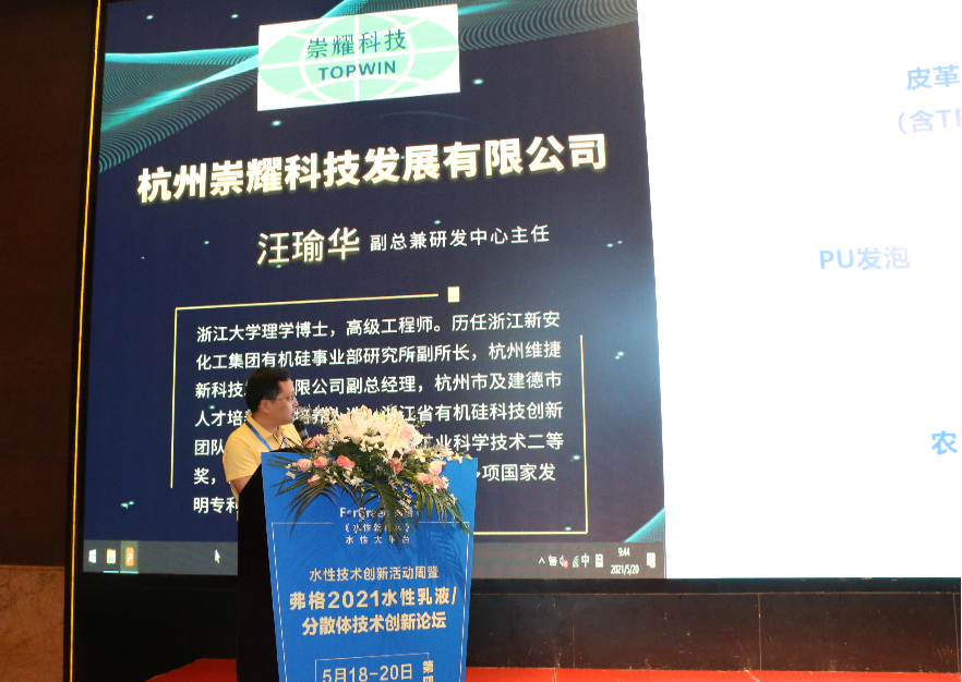 Viertes Technologieentwicklungsforum zur Dispersion von wasserbasierten Emulsionen